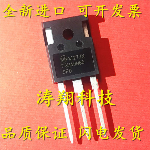 进口原装FGH40N60SFD可直拍