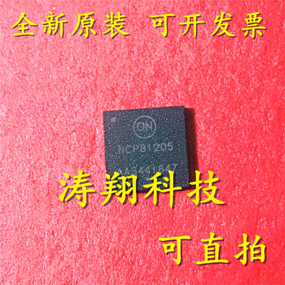进口原装 NCP81205MNTXG NCP81205 QFN 可直拍