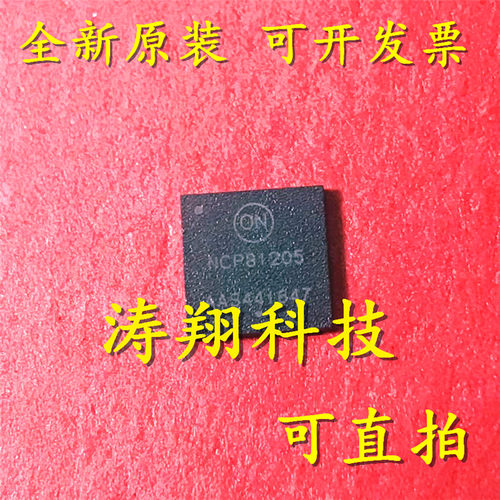 进口原装 NCP81205MNTXG NCP81205 QFN 可直拍
