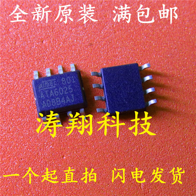 全新原装 ATA6025 ATA6025-TAQY 贴片SOP8 可直拍