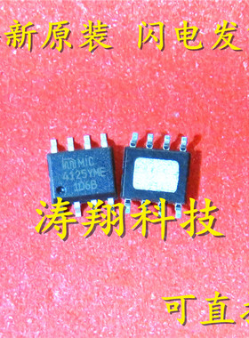 全新正品  MIC4125YME 4125YME 贴片 SOP8 可直拍