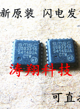 全新原装 USB3316-CP-TR USB3316 QFN 可直拍