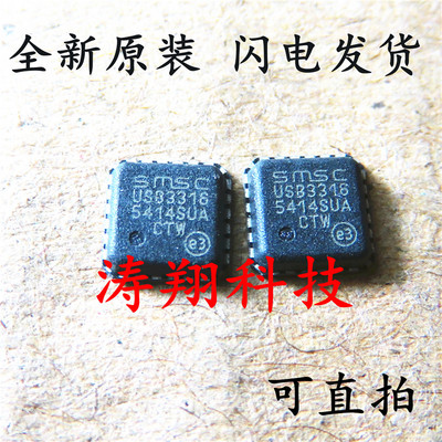 全新原装 USB3316-CP-TR USB3316 QFN 可直拍