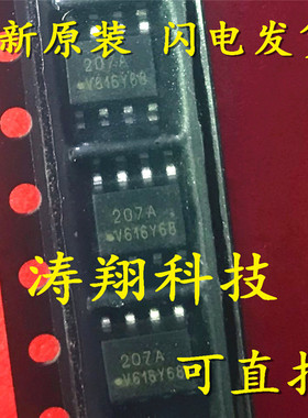 全新正品 IL207AT IL207A IL207 丝印207A SOP8光电耦合器 可直拍