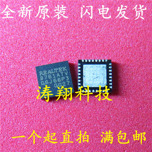全新原装 RTL8761ATV-CG 8761ATV RTL8761ATV QFN32 可直拍