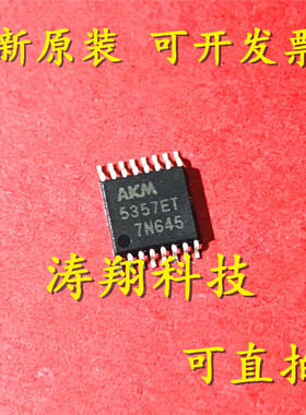 进口原装 AK5357ET 5357ET 贴片 TSSOP-16 可直拍