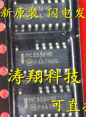 MC33364D MC33364DR2G SOP14 可直拍