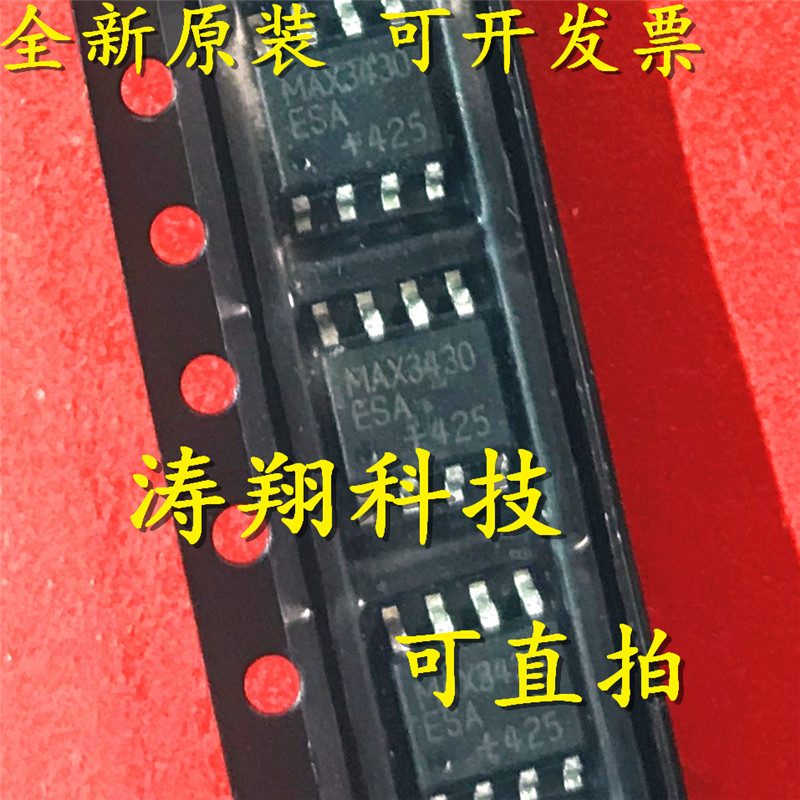 进口原装 MAX3430ESA MAX3430CSA SOP8 可直拍