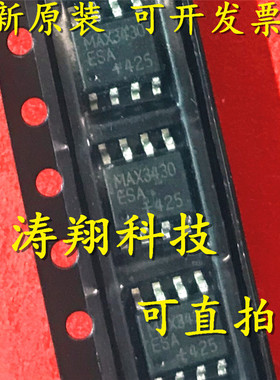 进口原装 MAX3430ESA MAX3430CSA SOP8 可直拍