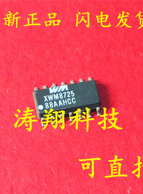 全新正品 XWM8725 SOP14 可直拍