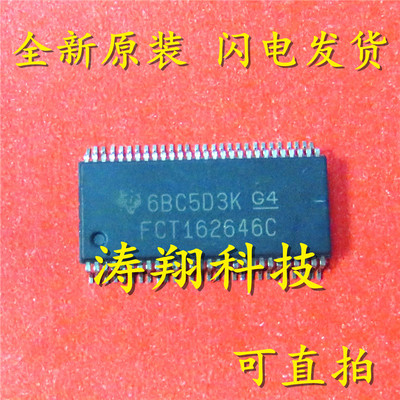 全新正品 FCT162646C FCT162646 SSOP  可直拍