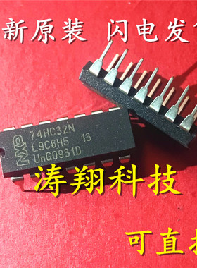 74HC32N SN74HC32N HD74HC32P DIP14  可直拍