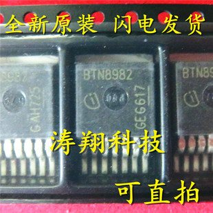 全新正品 BTN8982 BTN8982TA TO-263 贴片 可直拍