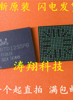 全新原装 RTD1295PB 无线路由器芯片 BGA 可直拍