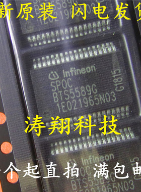全新原装  BTS5589G 汽车电脑板IC SSOP-36 可直拍