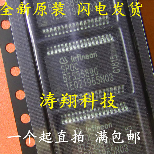 全新原装  BTS5589G 汽车电脑板IC SSOP-36 可直拍