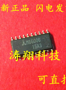 全新原装 M66006 SOP-20 M66006FP 可直拍
