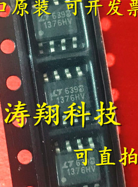 进口原装 LT1376HVCS8 1376HV LT1376HVIS8 SOP8 可直拍