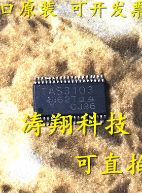 进口原装 TAS3103 TAS3103A P3103A20 3103AHT TSSOP 可直拍