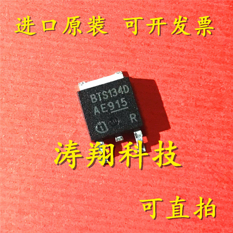 BTS134DBTS452R可直拍