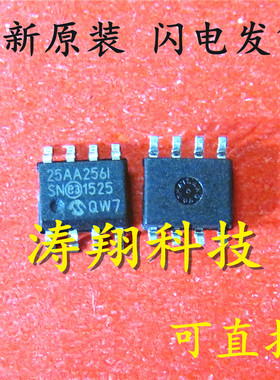 25AA256T-I/SN 贴片SOP8 25AA256-I/SN 25AA256I 可直拍