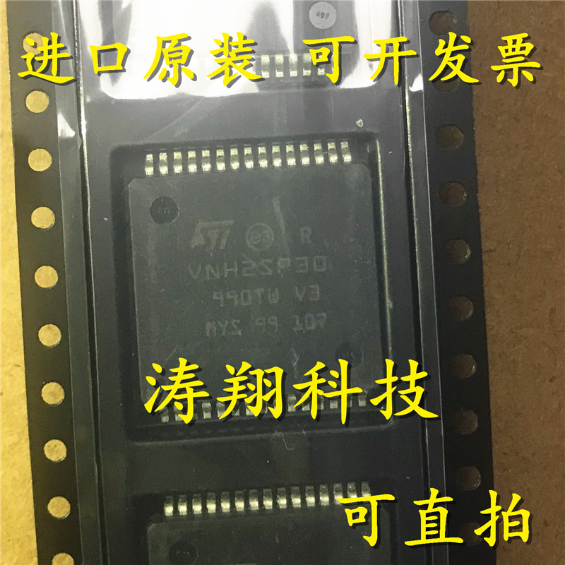 进口原装 VNH2SP30 VNH2SP30TR-E HSOP30 电机驱动芯片 可直拍