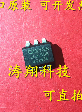 全新进口 LCA710S LCA710 LCA710STR SOP6 贴片 可直拍