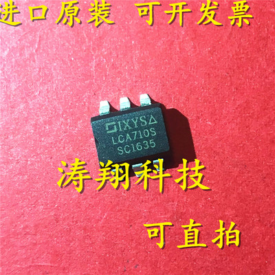 全新进口 LCA710S LCA710 LCA710STR SOP6 贴片 可直拍