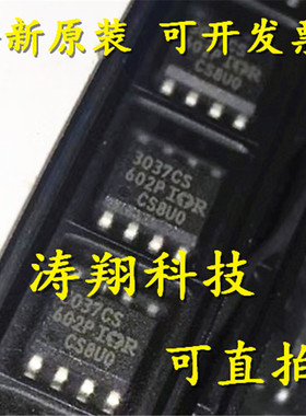 进口原装 IRU3037CSTRPBF 丝印3037CS SOP-8 可直拍