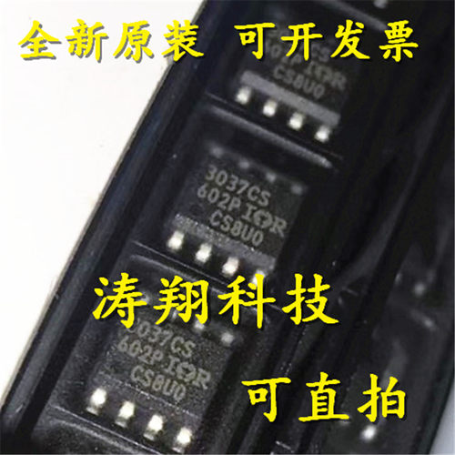 进口原装 IRU3037CSTRPBF 丝印3037CS SOP-8 可直拍
