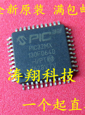 全新原装 PIC32MX130F064D-I/PT PIC32MX130F064D QFP44 可直拍