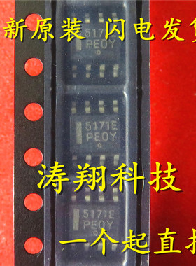 全新正品  5171E CS5171 CS5171EDR8G SOP8 可直拍