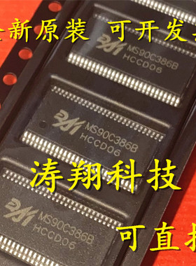 进口原装 MS90C386B MS90C386 TSOP56 视频接口转换芯片 可直拍