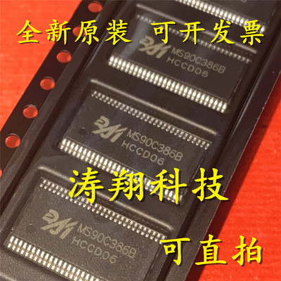 进口原装 MS90C386B MS90C386 TSOP56 视频接口转换芯片 可直拍