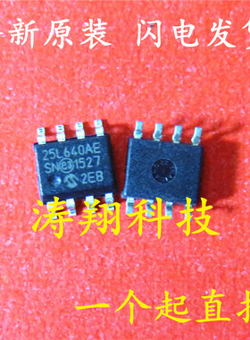 全新原装 25L640AE 25LC640A-E/SN SOP8 可直拍