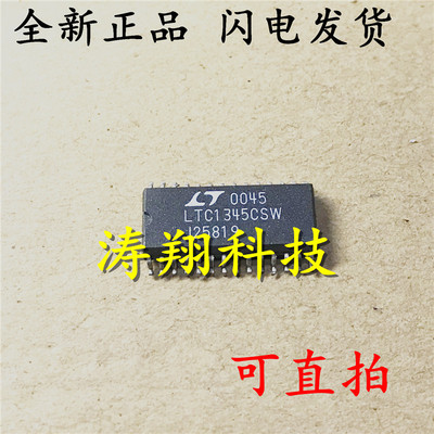 全新原装 LTC1345CSW LTC1345 贴片 SOP-28 可直拍