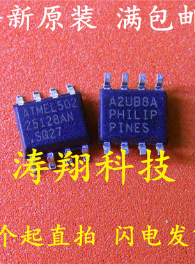 全新原装 AT25128AN-10SQ-2.7 AT25128AN 25128AN SOP8 可直拍