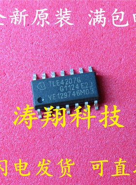 全新原装 TLE4207G SOP14 电机和风扇控制器双半桥驱动器 可直拍