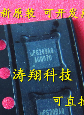 进口原装 UP6209AQAG UP6209AQ QFN 可直拍