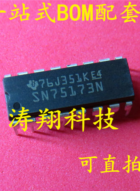 全新原装 SN75173N DIP16直插 四路接收器 SN75173 可直拍
