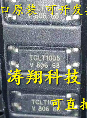 进口原装 TCLT1005 TCLT1006 TCLT1007 TCLT1008 TCLT1009 可直拍