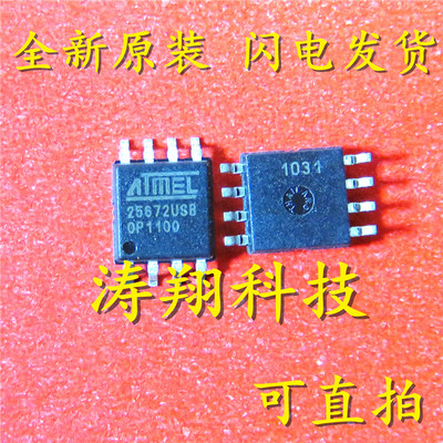 AT90SC25672USB 25672USB AT25672USB 全新SOP8 可直拍