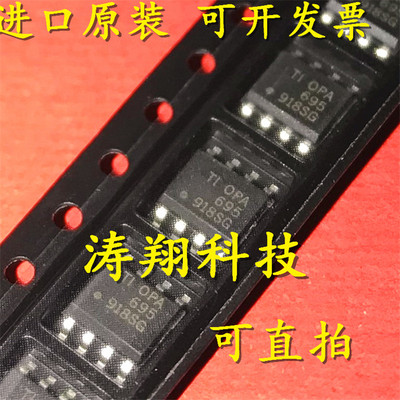 进口原装 OPA695IDR OPA695ID OPA695 SOP8 可直拍