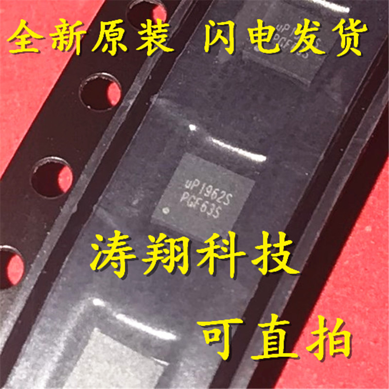 UP1962SDD8 UP1962S UP19625 QFN8 可直拍