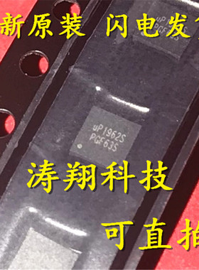 UP1962SDD8 UP1962S UP19625 QFN8 可直拍