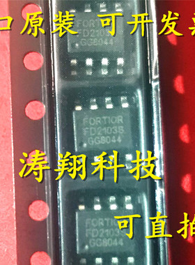 进口原装 FD2103 FD2103S 贴片SOP8 半桥栅极驱动器芯片 可直拍