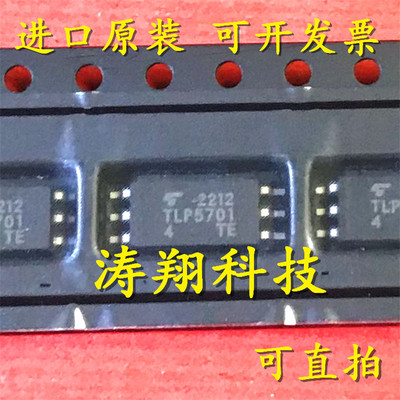 进口原装TLP5701可直拍