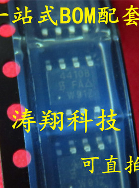 全新原装 SI4410BDY-T1-GE3 SI4410B 4410B SOP8 可直拍