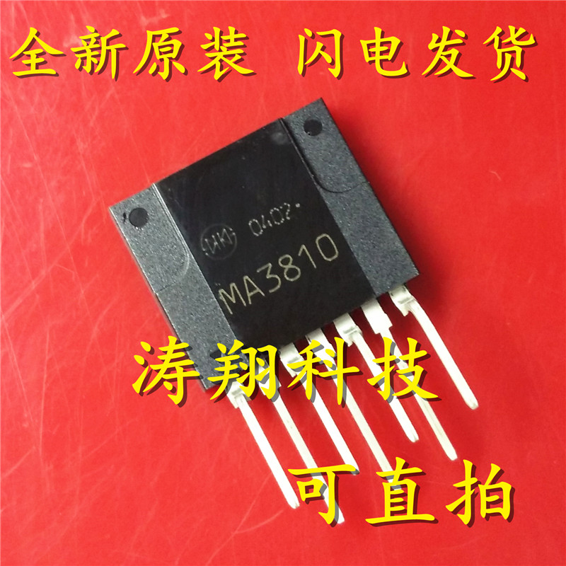 MA3810 ZIP-7 直插7脚 可直拍