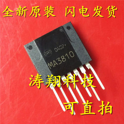 MA3810 ZIP-7 直插7脚 可直拍